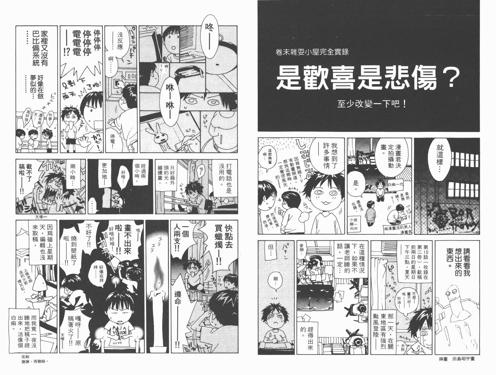 梦幻篮球 第5卷 第100页