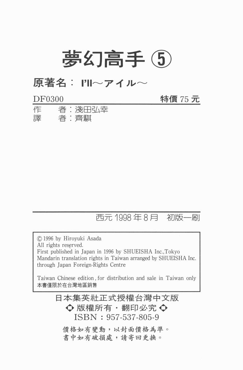 梦幻篮球第5卷图