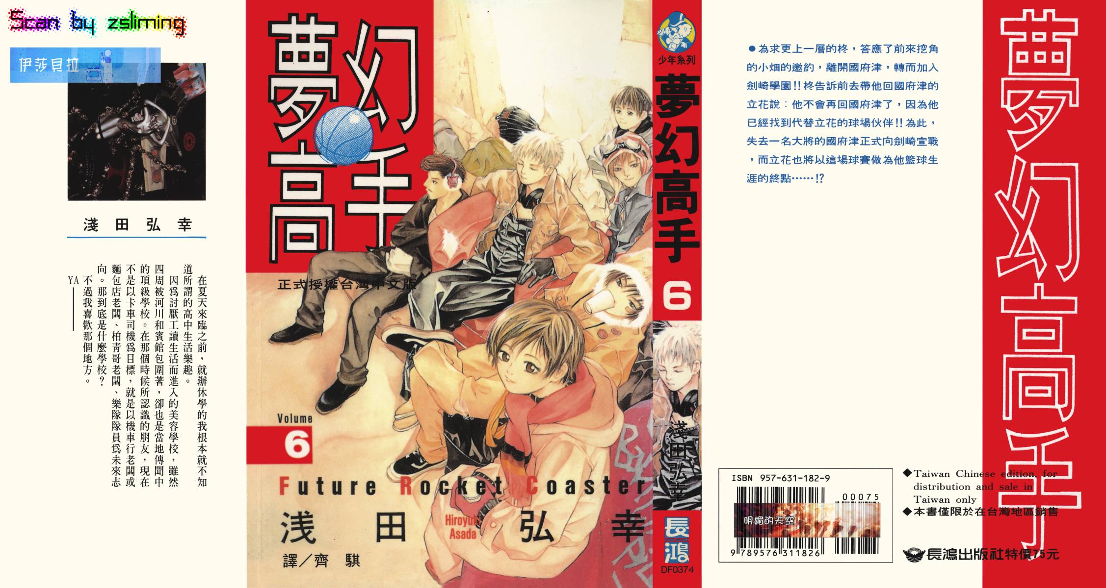 梦幻篮球 第6卷 第0页