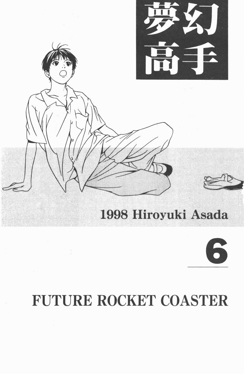 梦幻篮球 第6卷 第1页