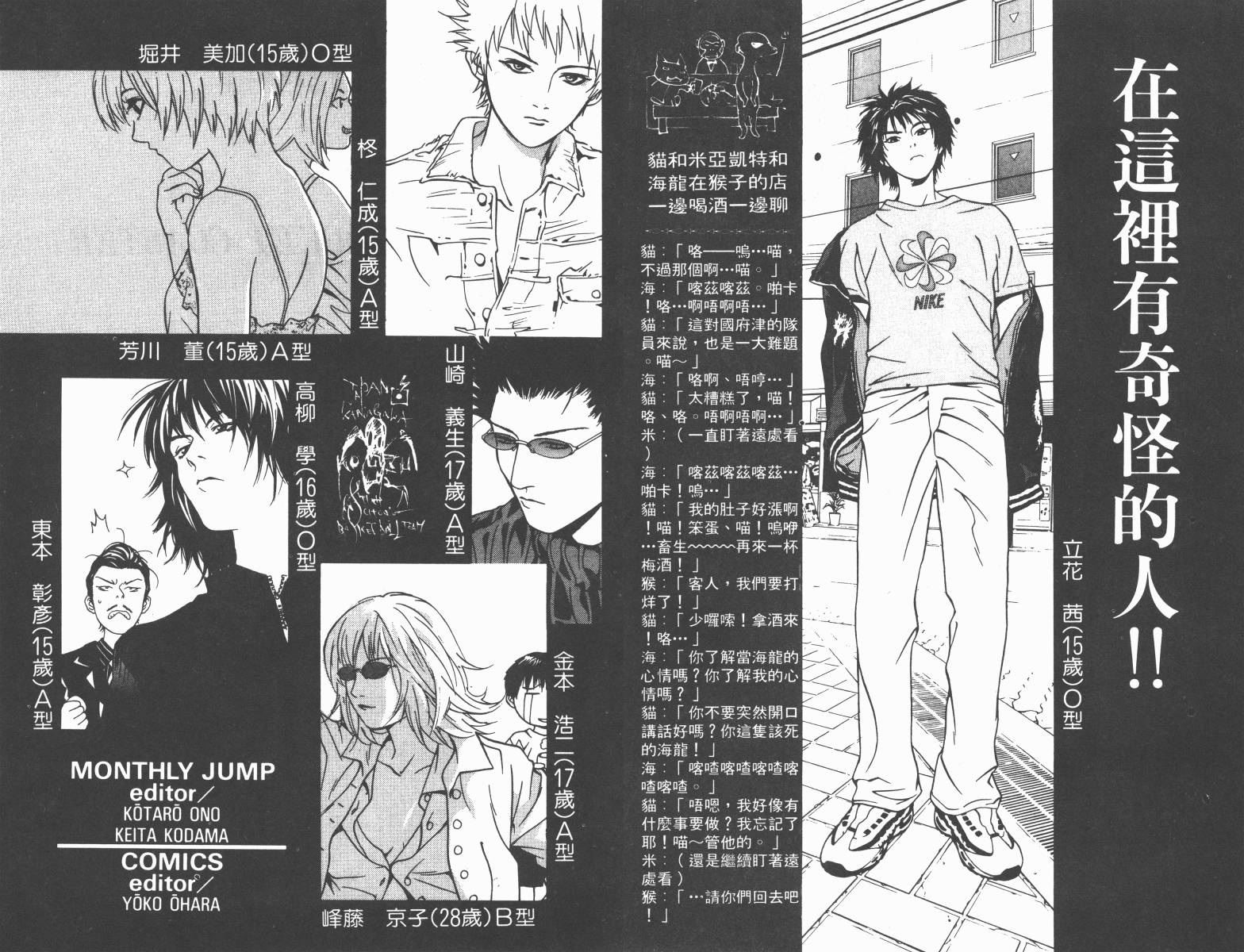 梦幻篮球 第6卷 第2页