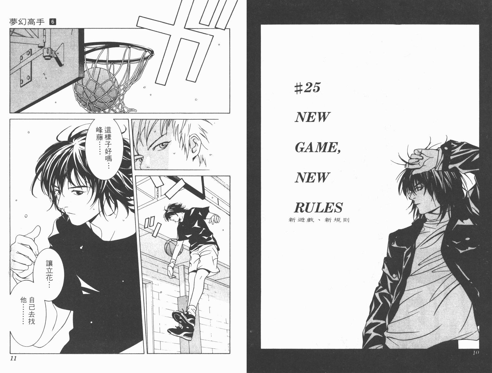 梦幻篮球 第6卷 第5页