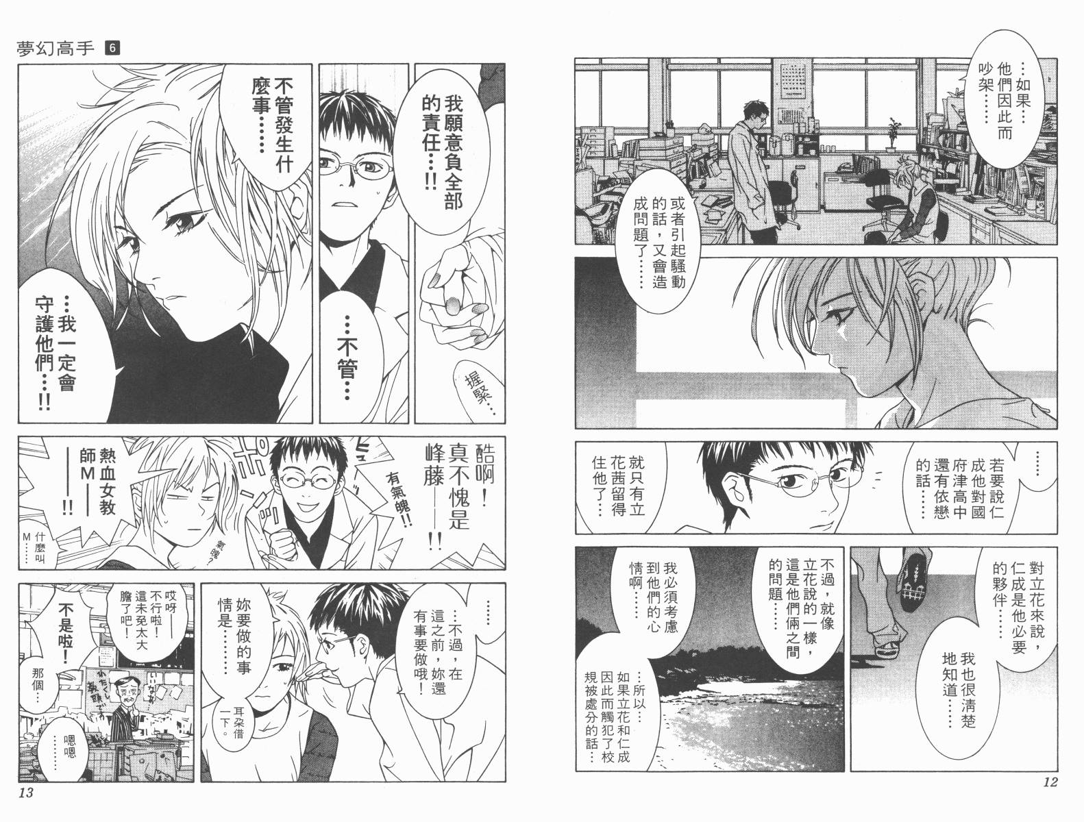 梦幻篮球 第6卷 第6页