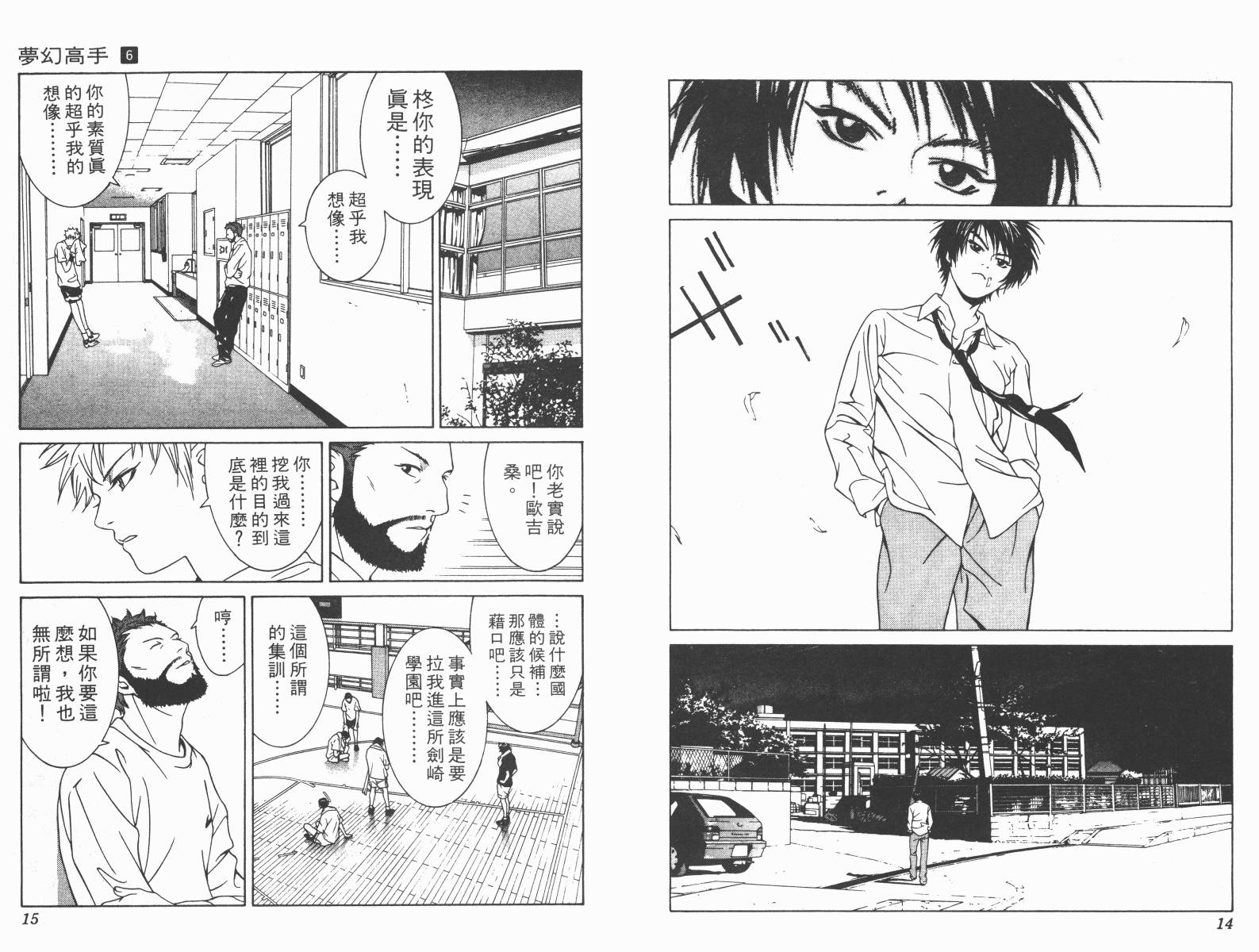 梦幻篮球 第6卷 第7页