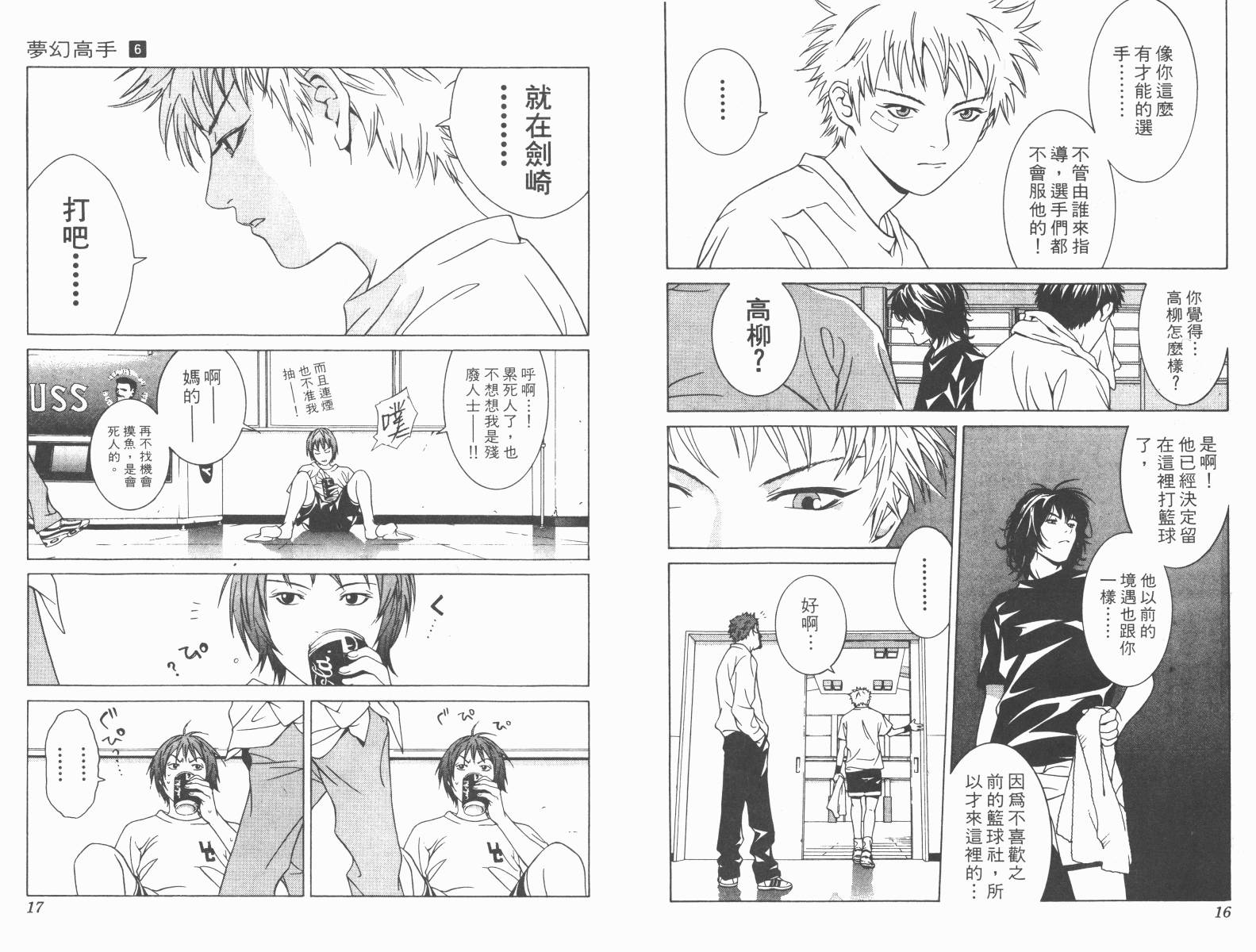 梦幻篮球 第6卷 第8页