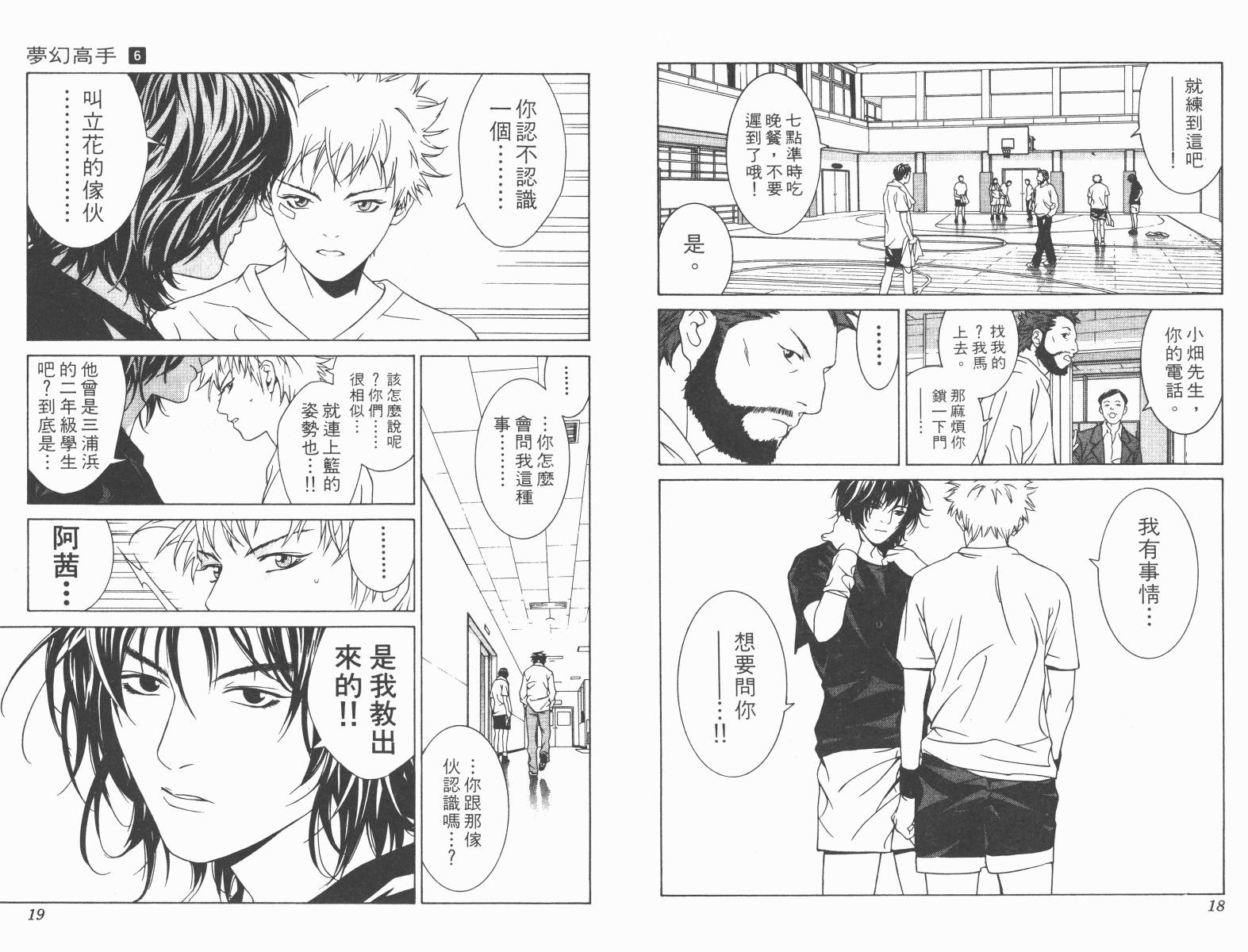 梦幻篮球 第6卷 第9页