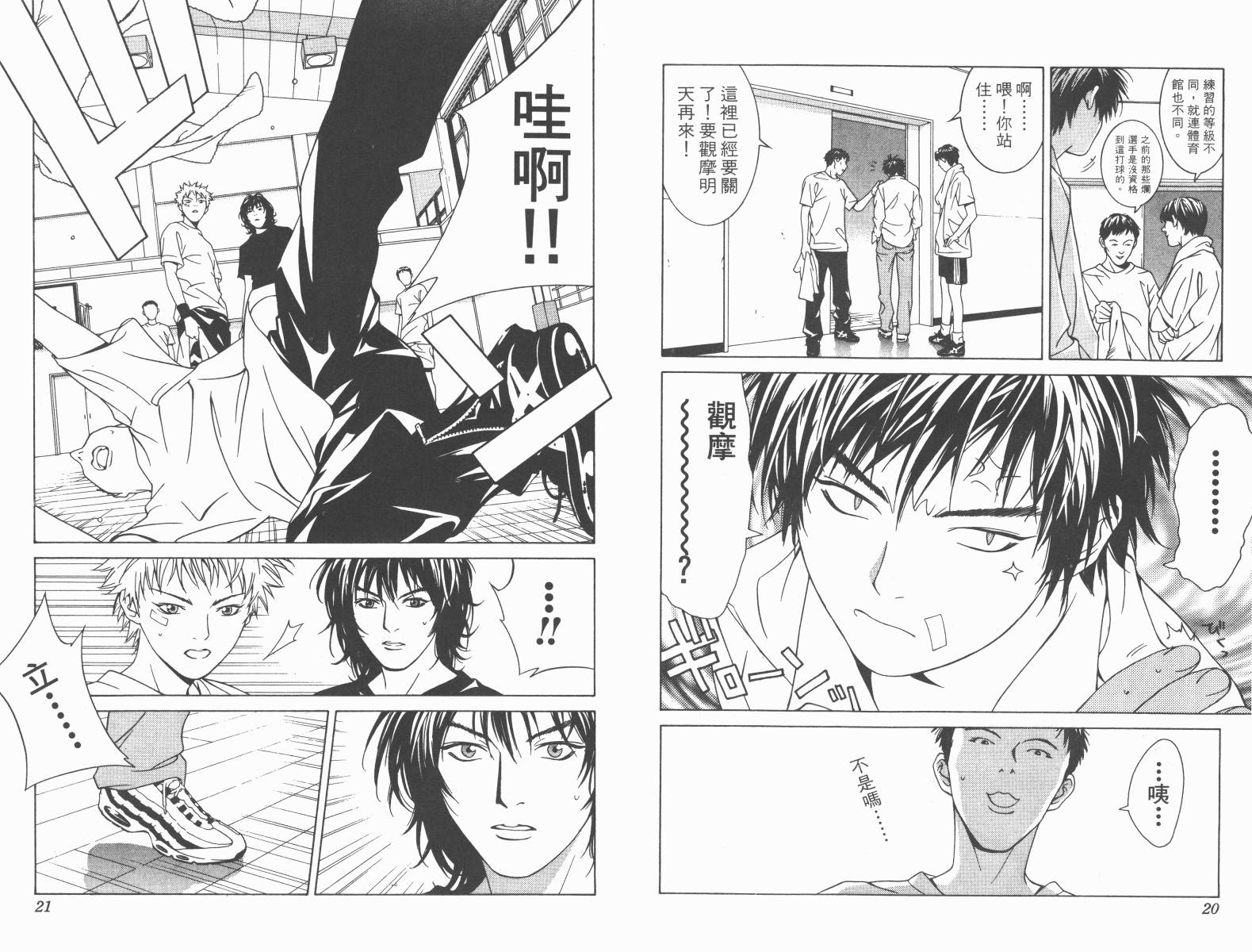 梦幻篮球 第6卷 第10页