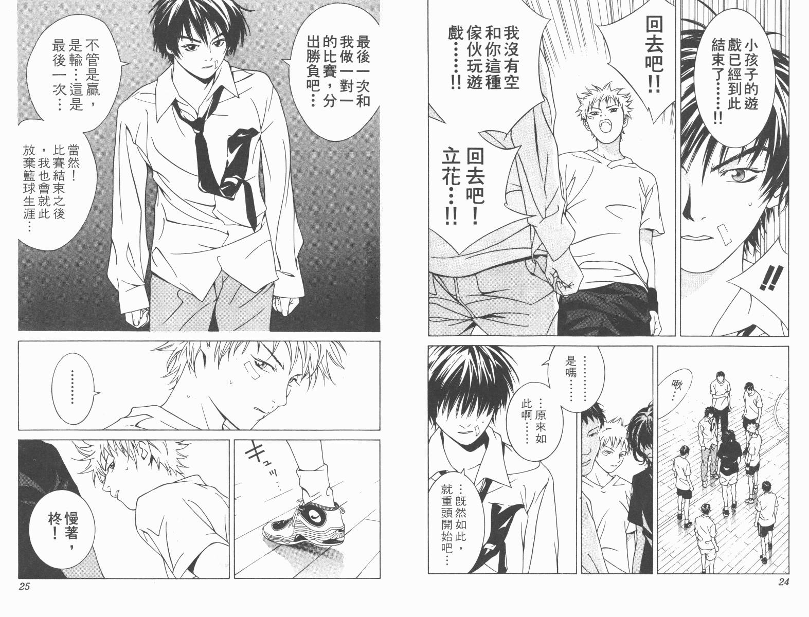 梦幻篮球 第6卷 第12页