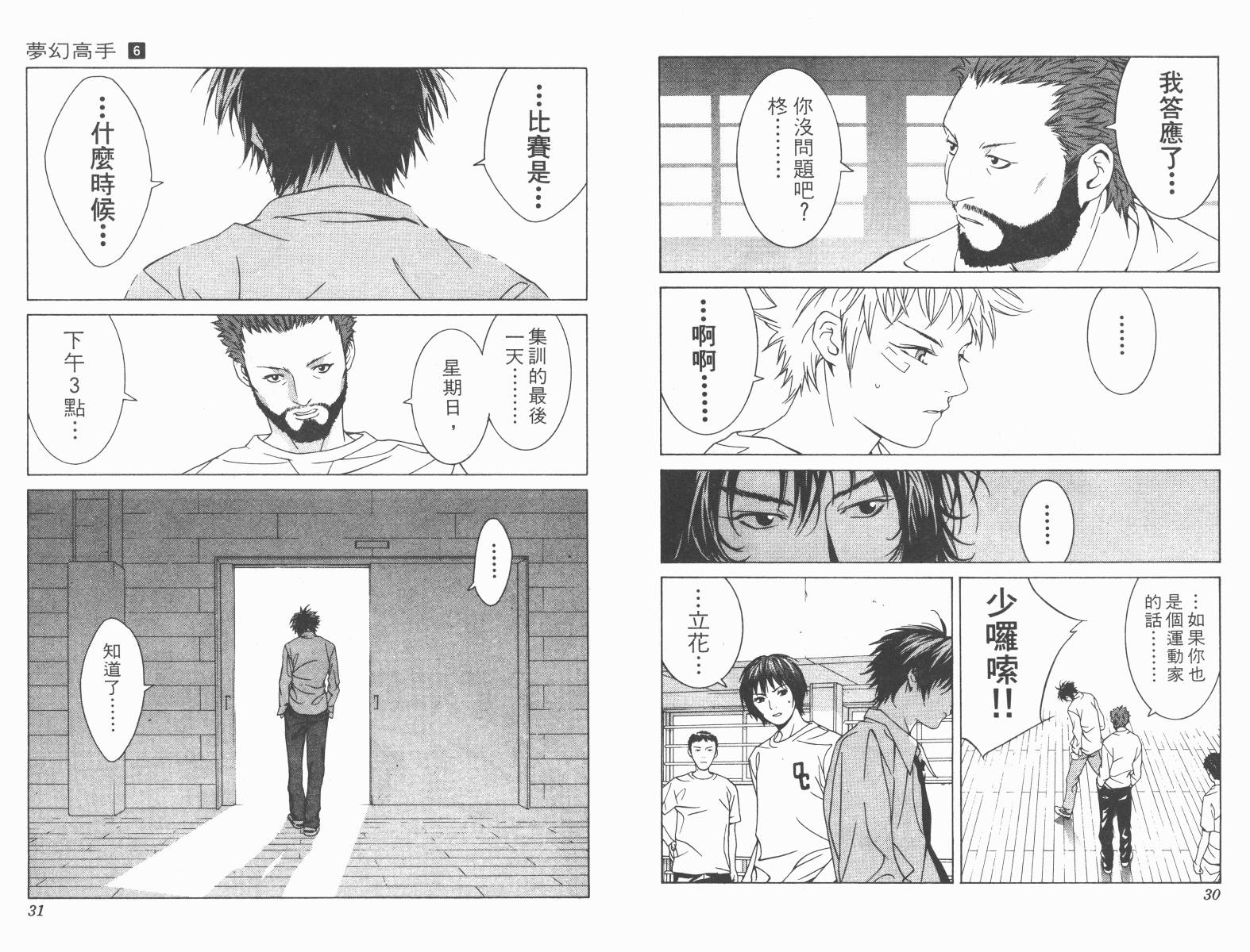 梦幻篮球 第6卷 第15页