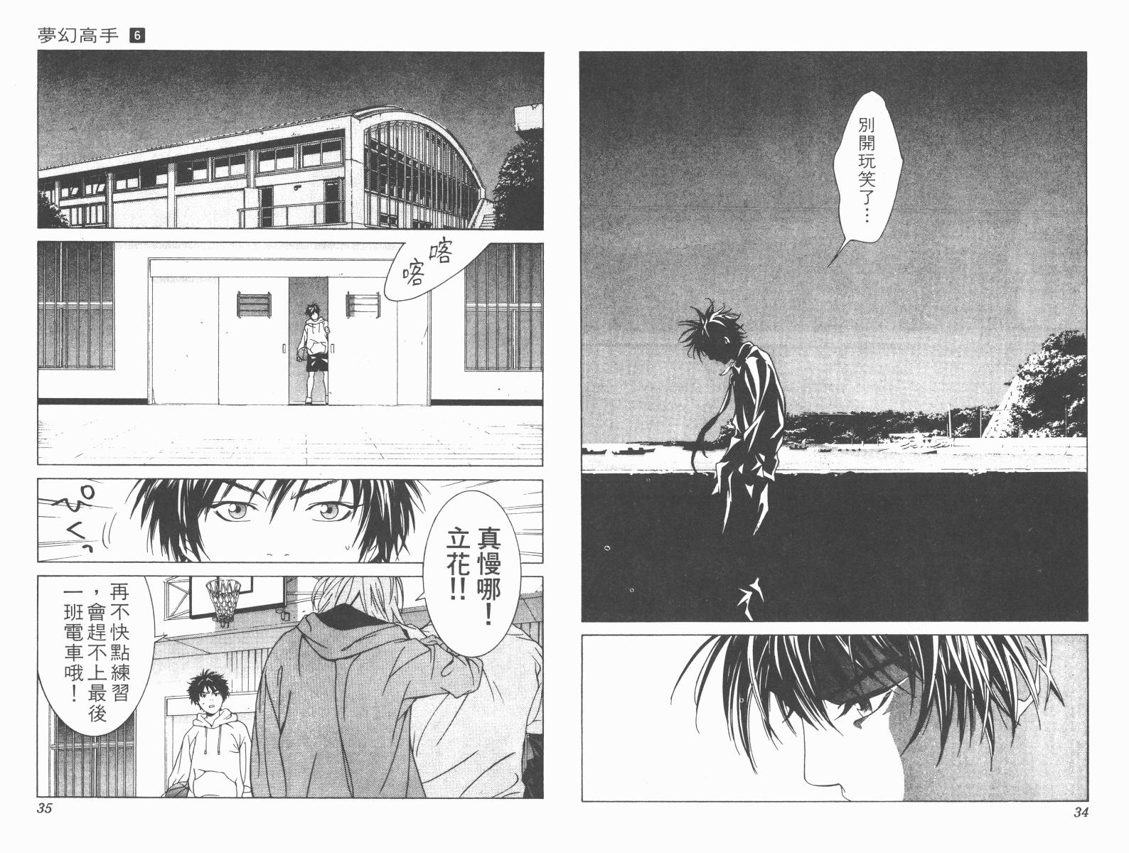 梦幻篮球 第6卷 第17页