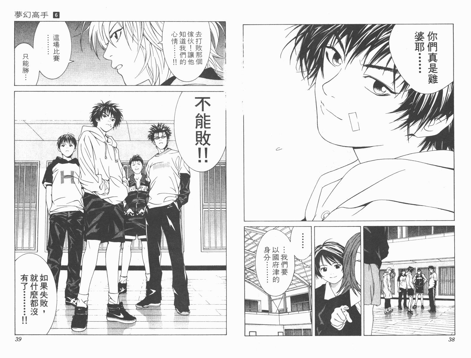 梦幻篮球 第6卷 第19页