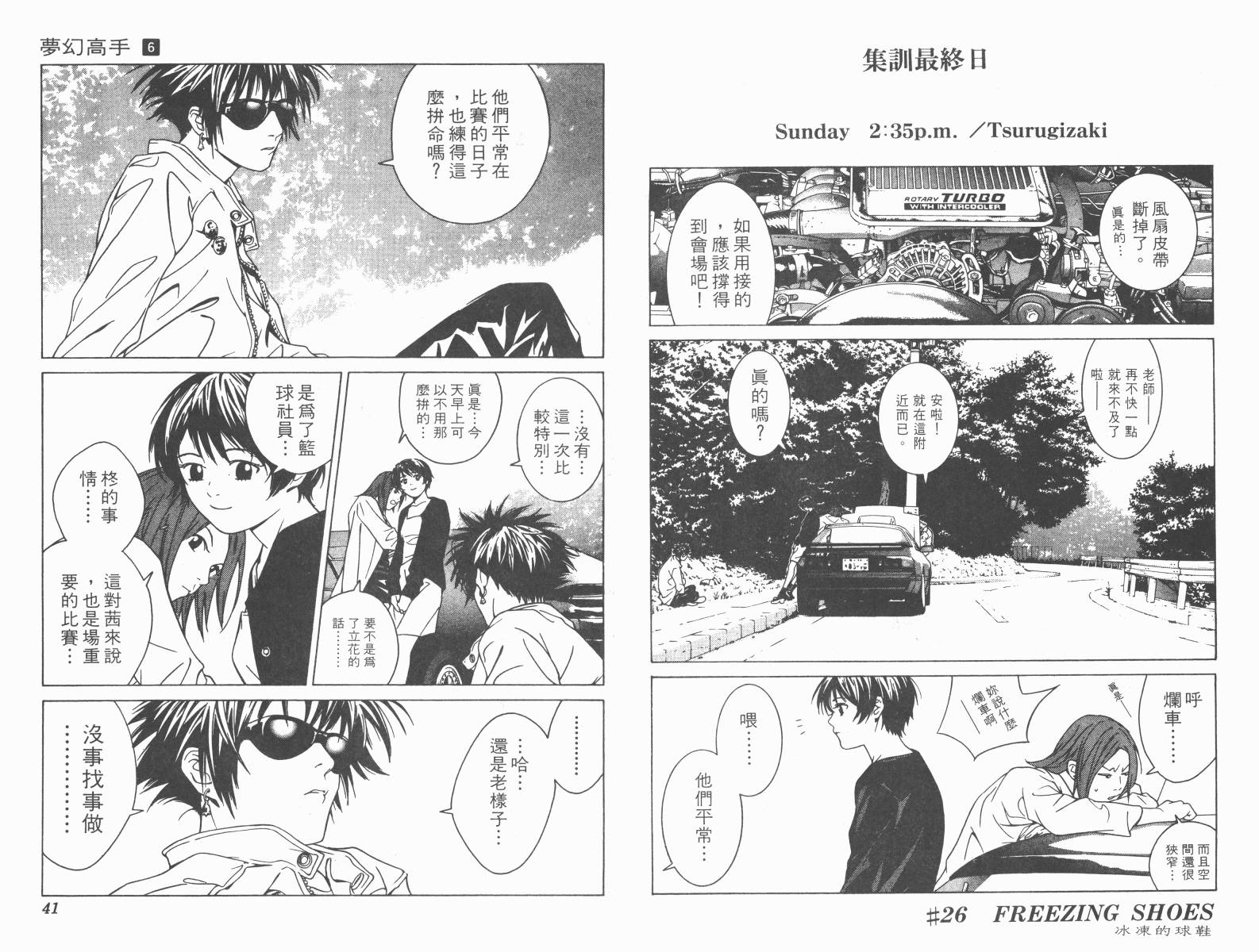 梦幻篮球 第6卷 第20页