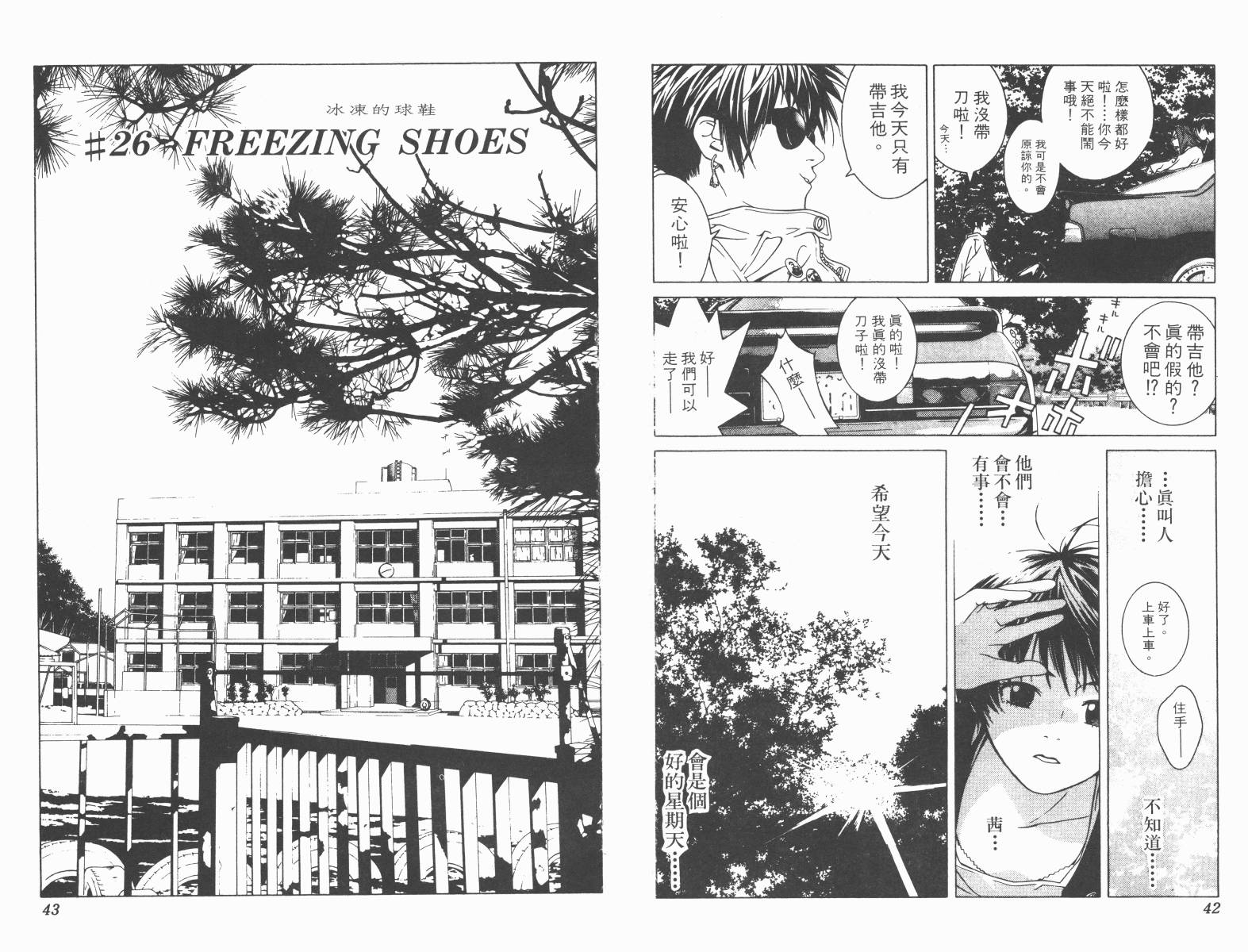 梦幻篮球 第6卷 第21页