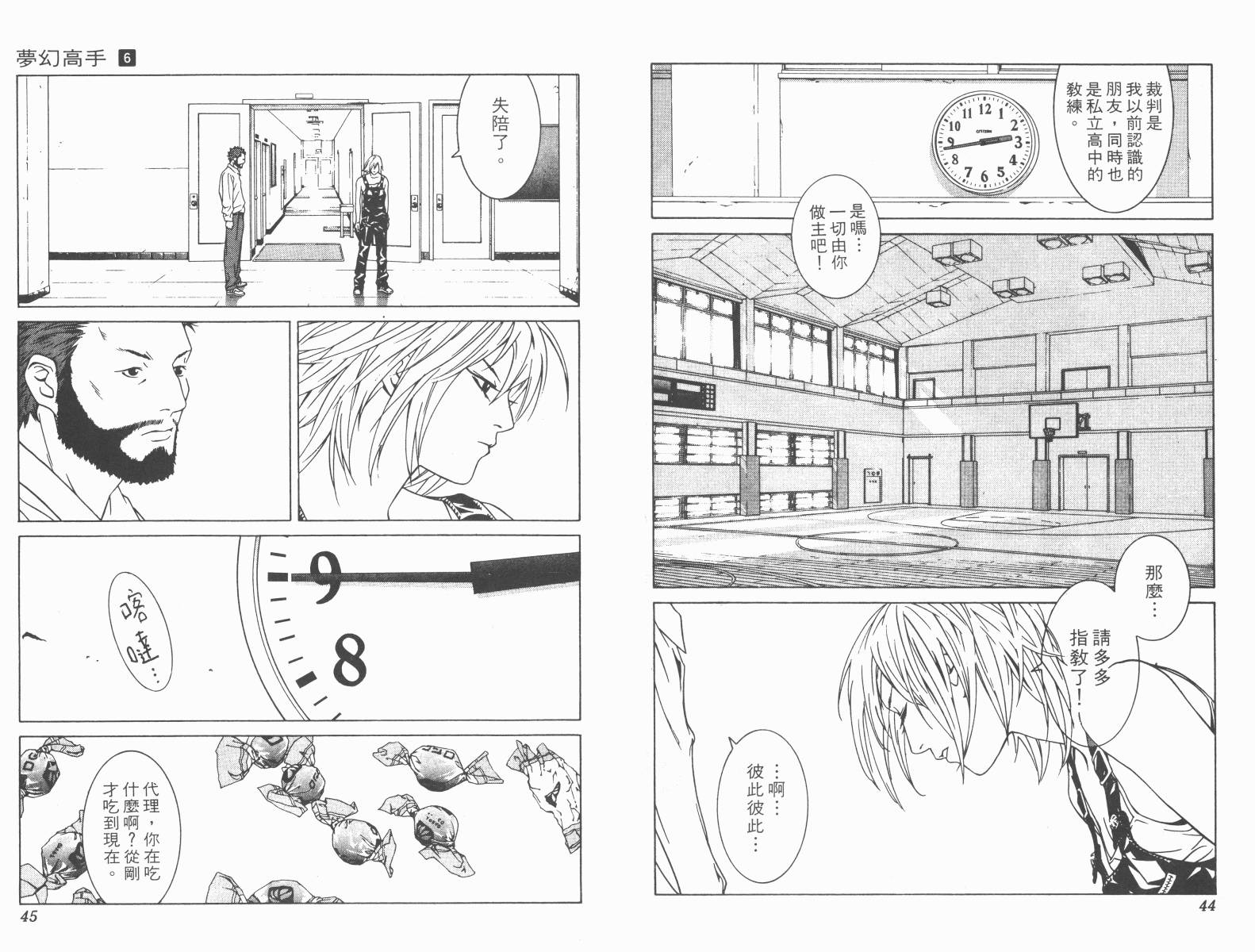 梦幻篮球 第6卷 第22页