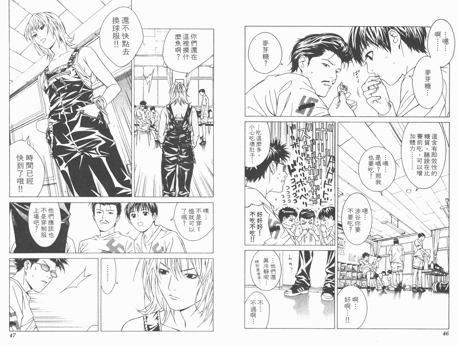 梦幻篮球 第6卷 第23页