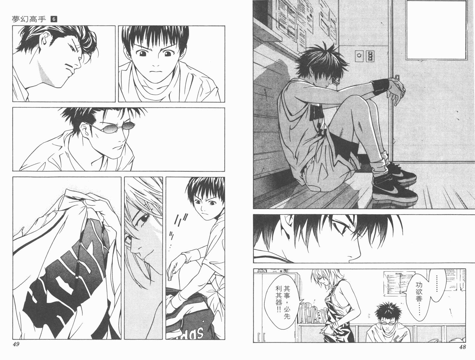 梦幻篮球 第6卷 第24页