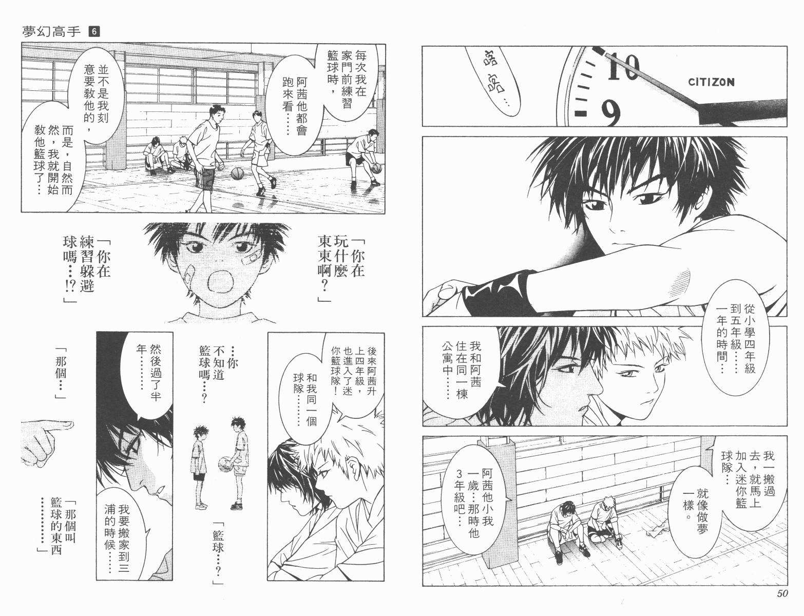 梦幻篮球 第6卷 第25页