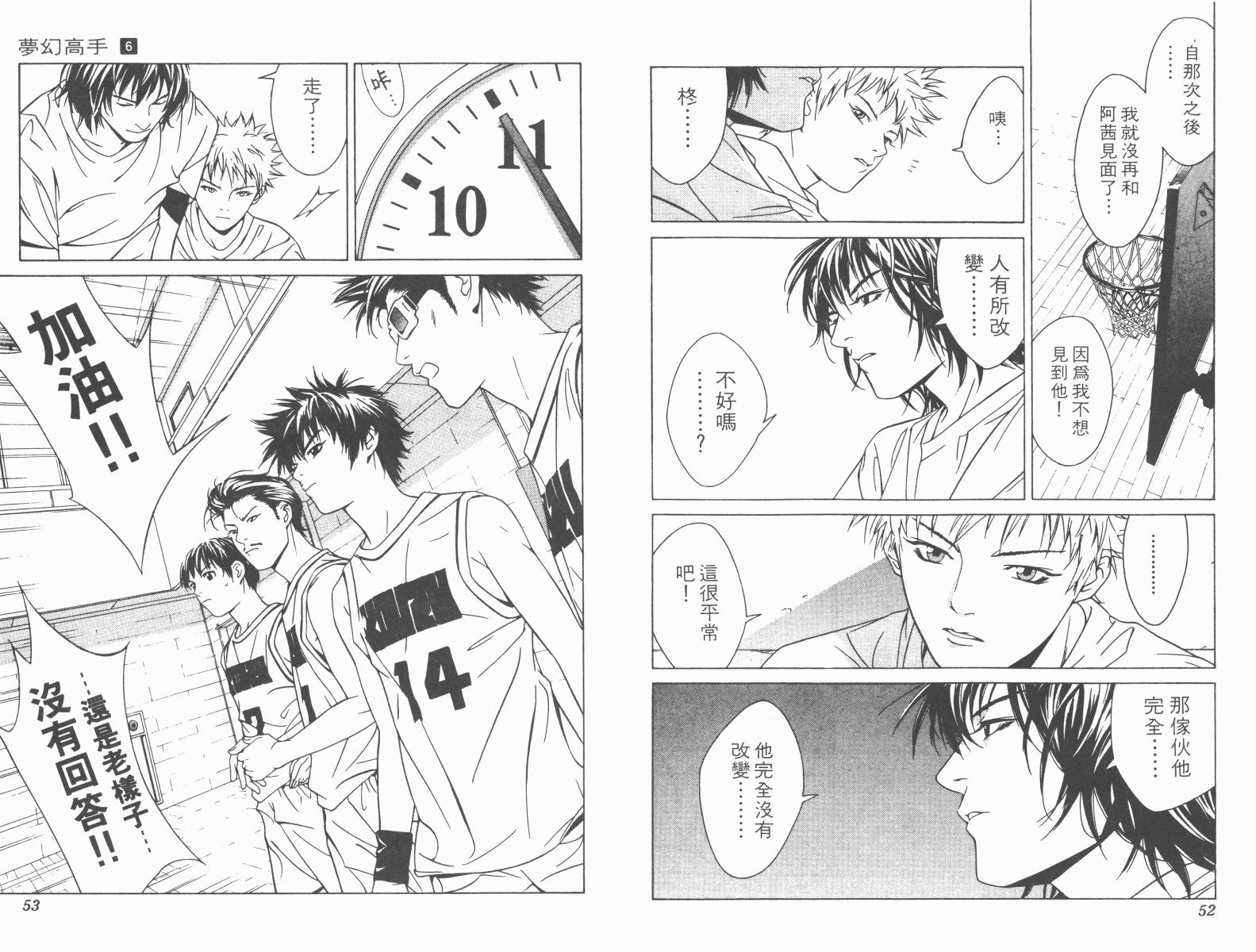 梦幻篮球 第6卷 第26页