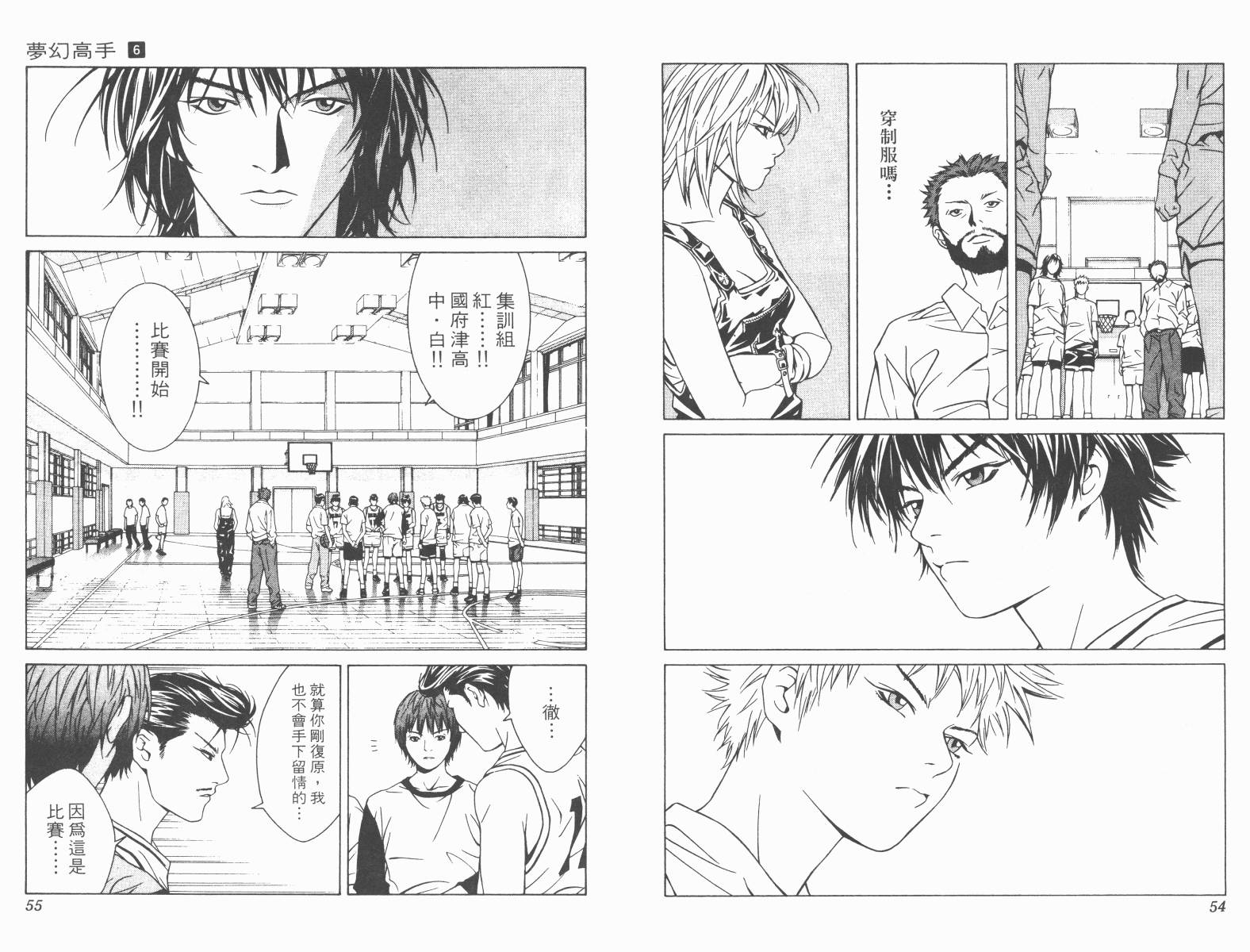 梦幻篮球 第6卷 第27页