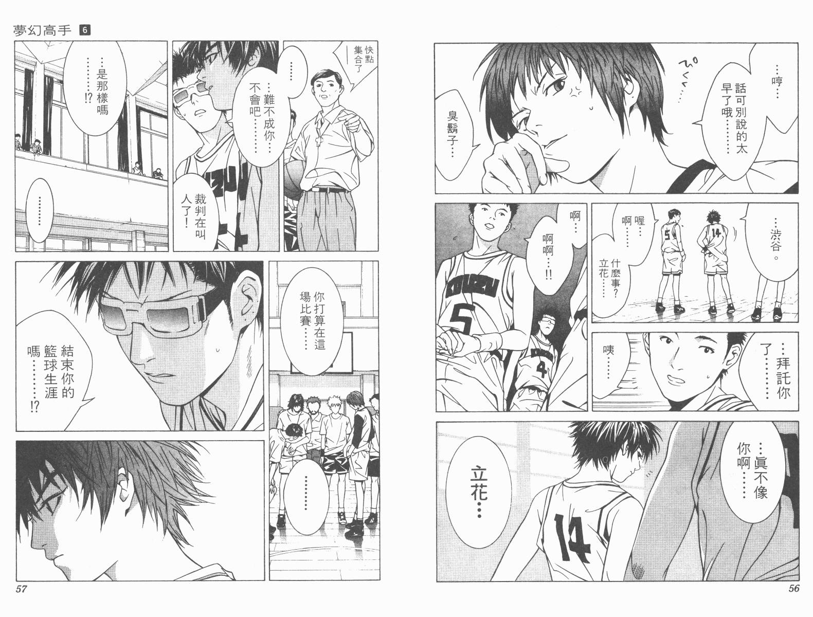 梦幻篮球 第6卷 第28页