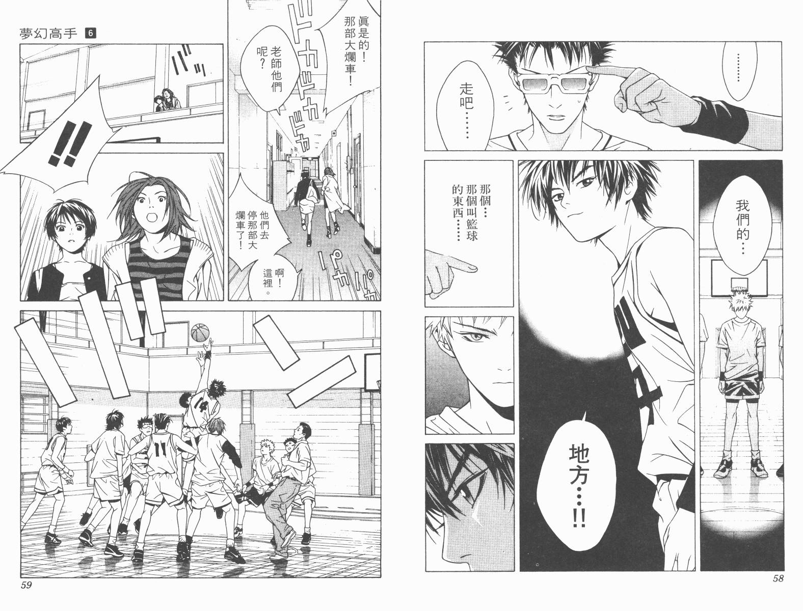 梦幻篮球 第6卷 第29页