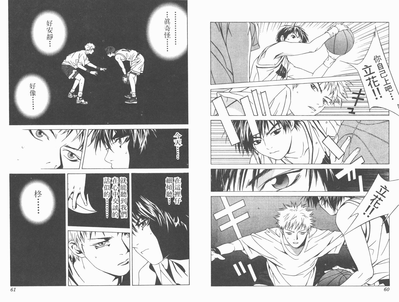 梦幻篮球 第6卷 第30页