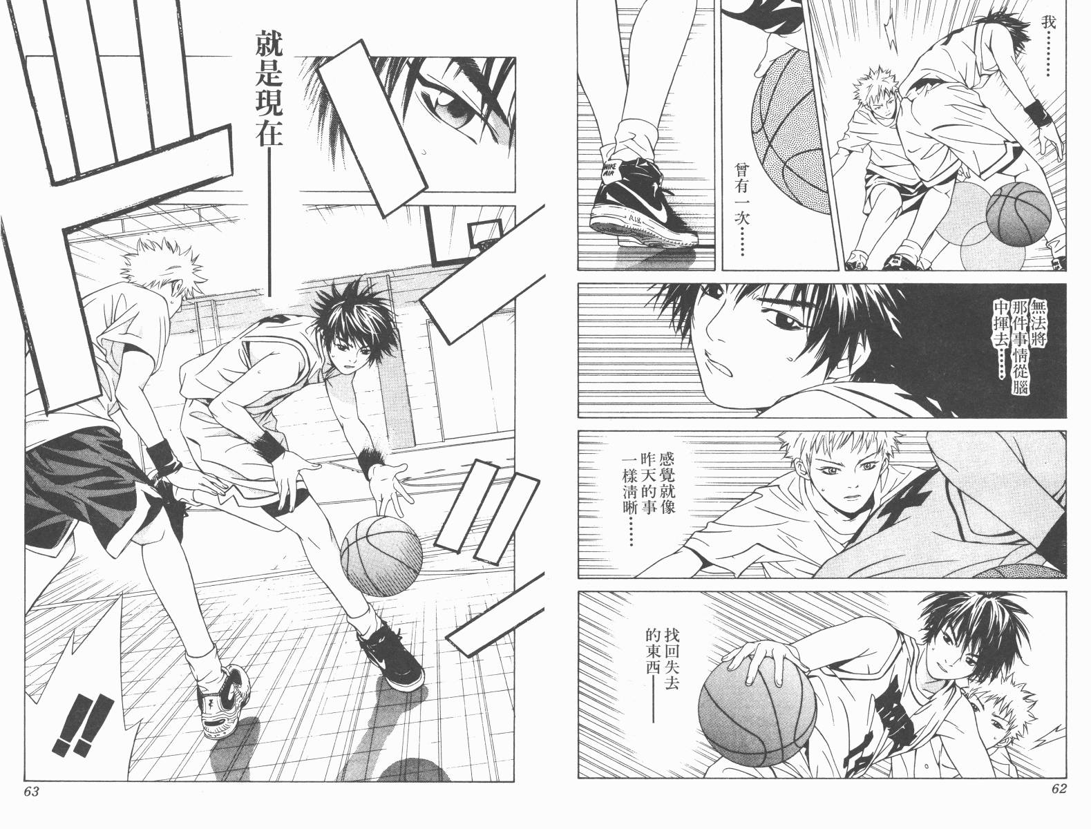 梦幻篮球 第6卷 第31页