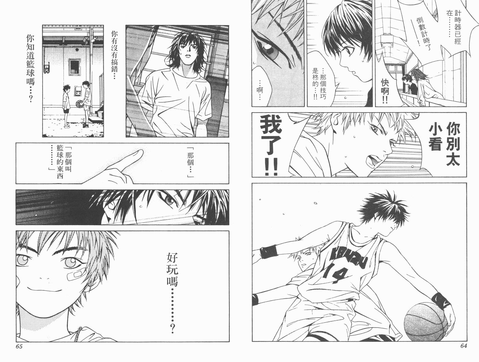 梦幻篮球 第6卷 第32页