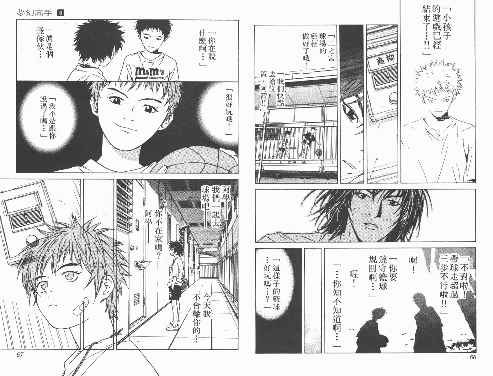 梦幻篮球 第6卷 第33页