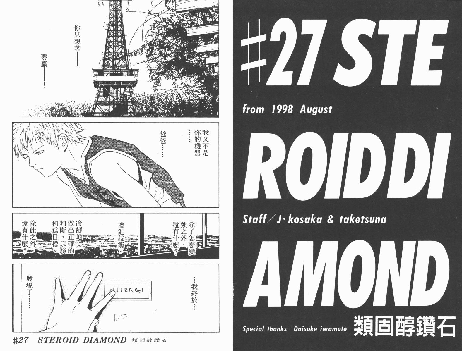 梦幻篮球 第6卷 第35页