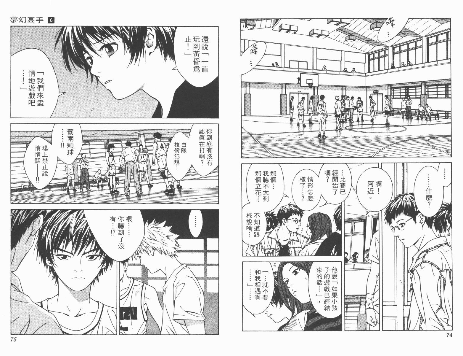 梦幻篮球 第6卷 第37页