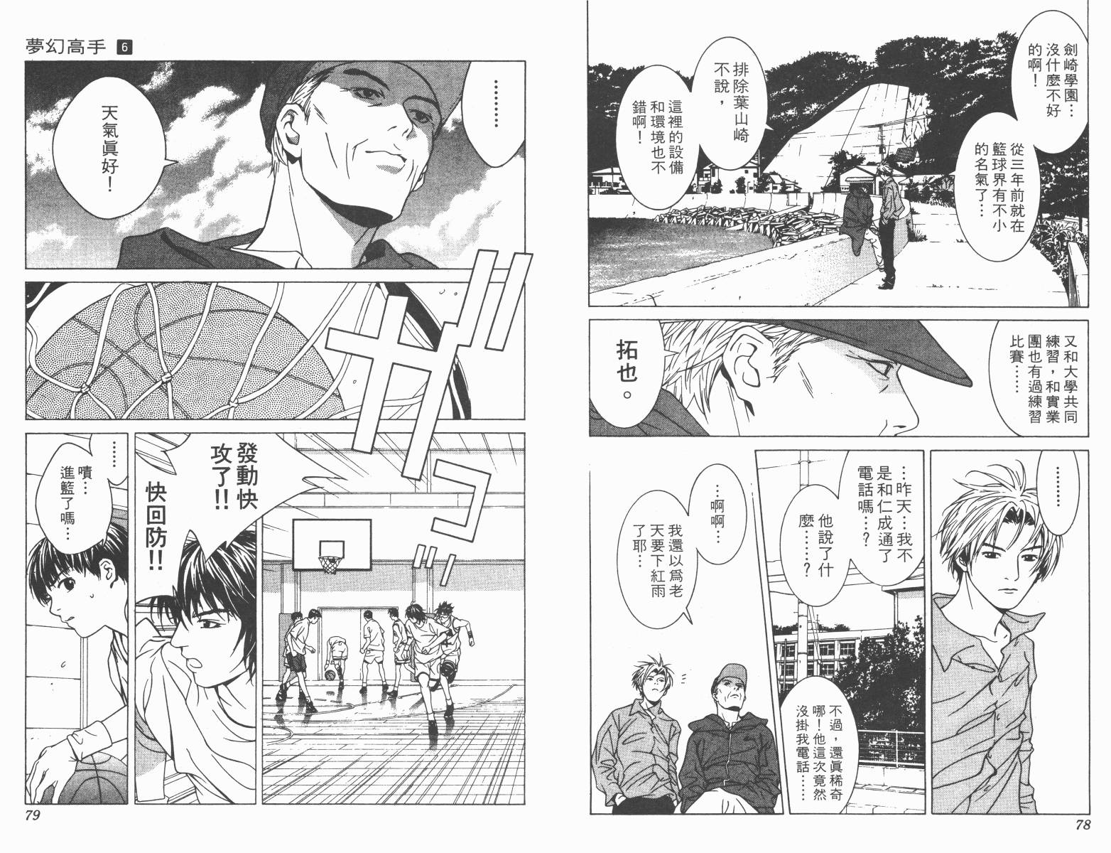 梦幻篮球 第6卷 第39页