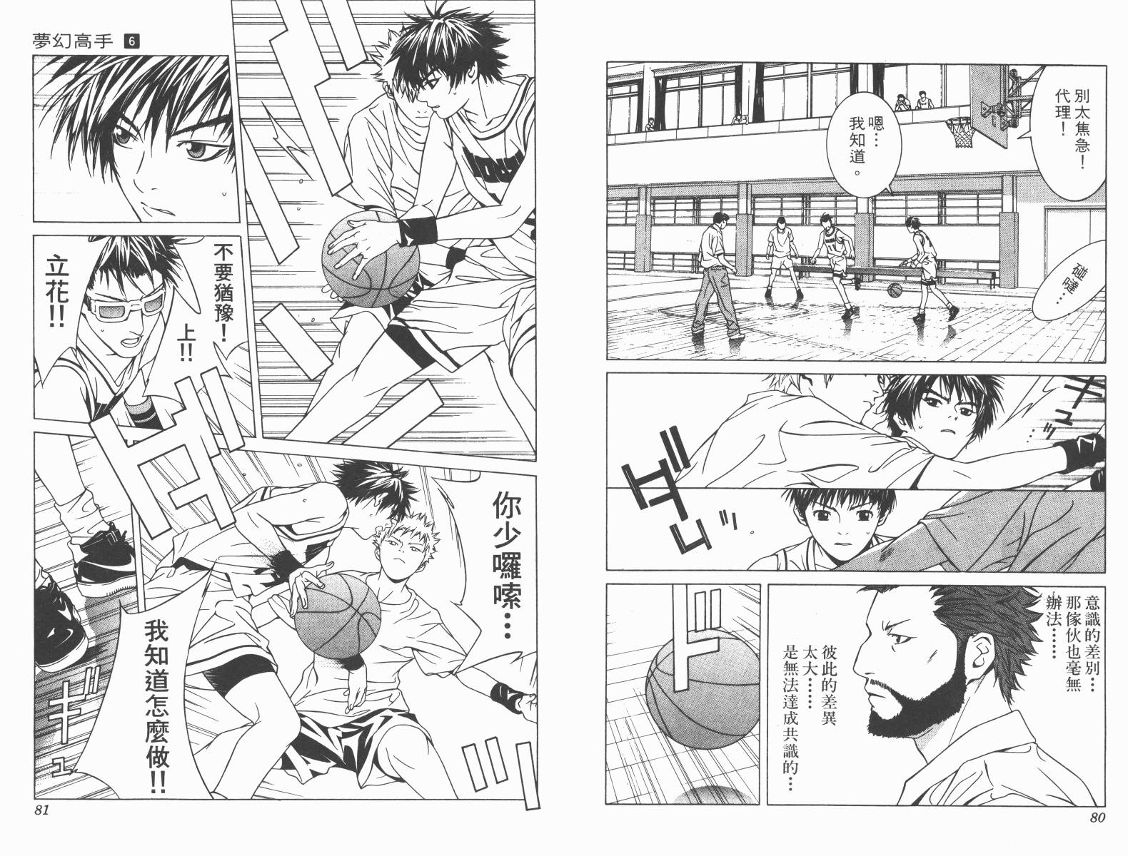 梦幻篮球 第6卷 第40页