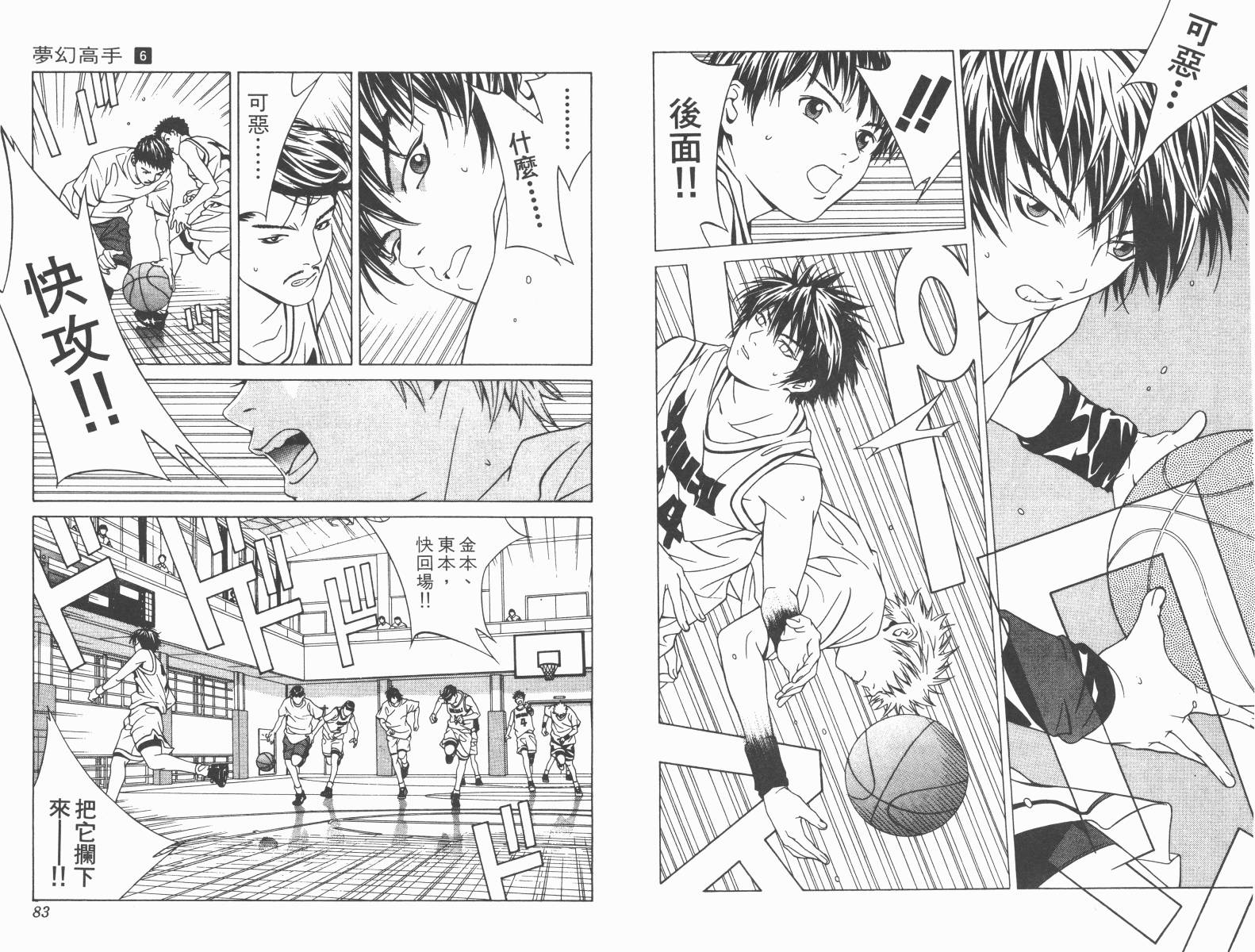 梦幻篮球 第6卷 第41页