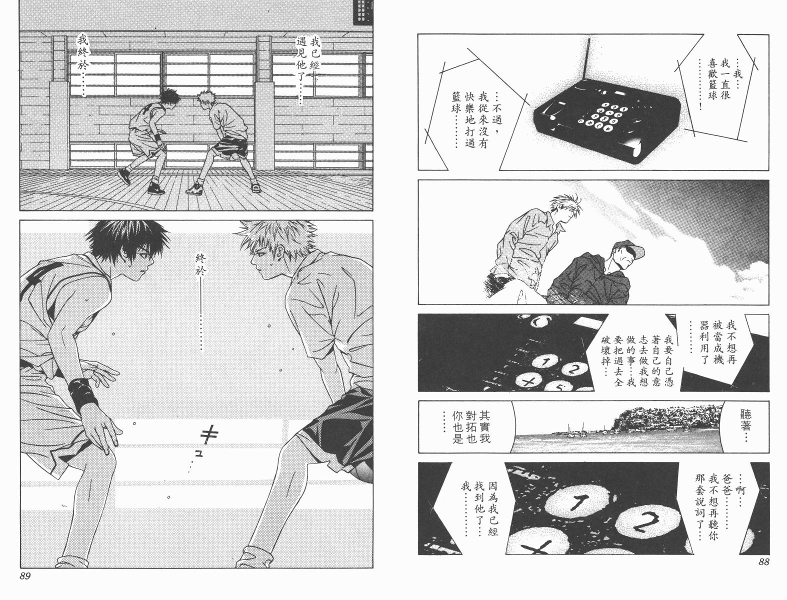 梦幻篮球 第6卷 第44页