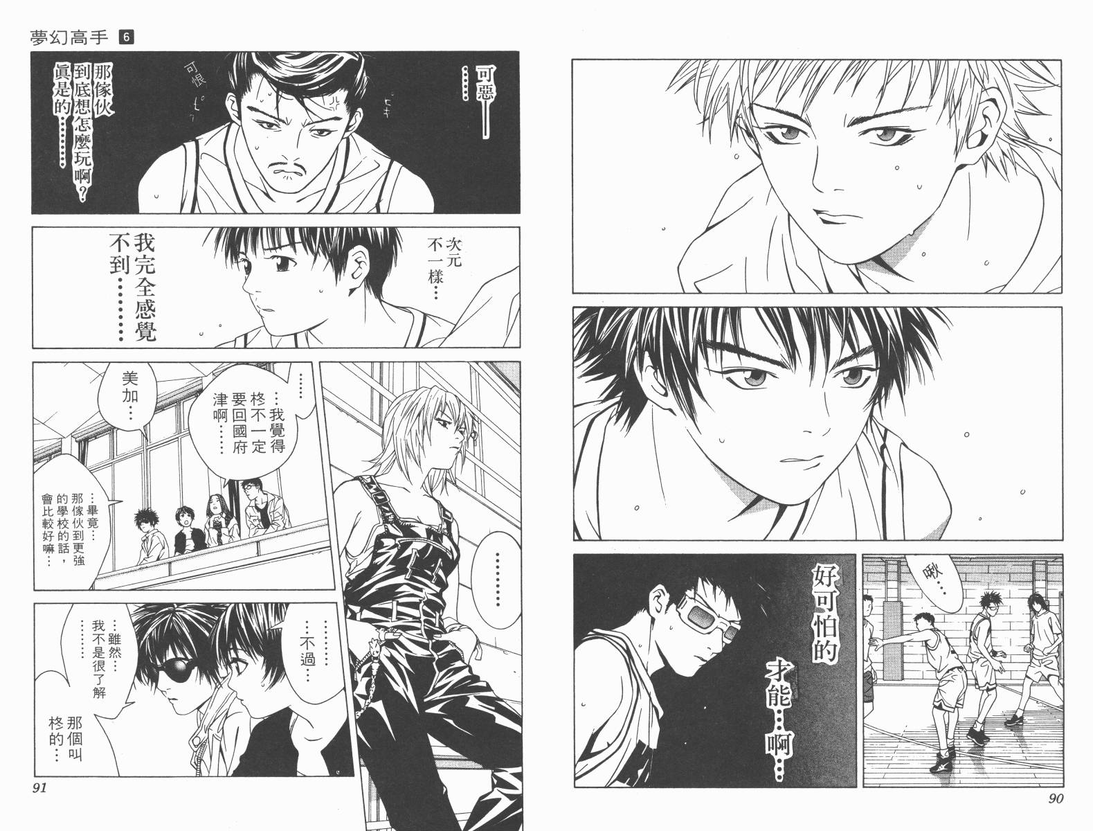 梦幻篮球 第6卷 第45页