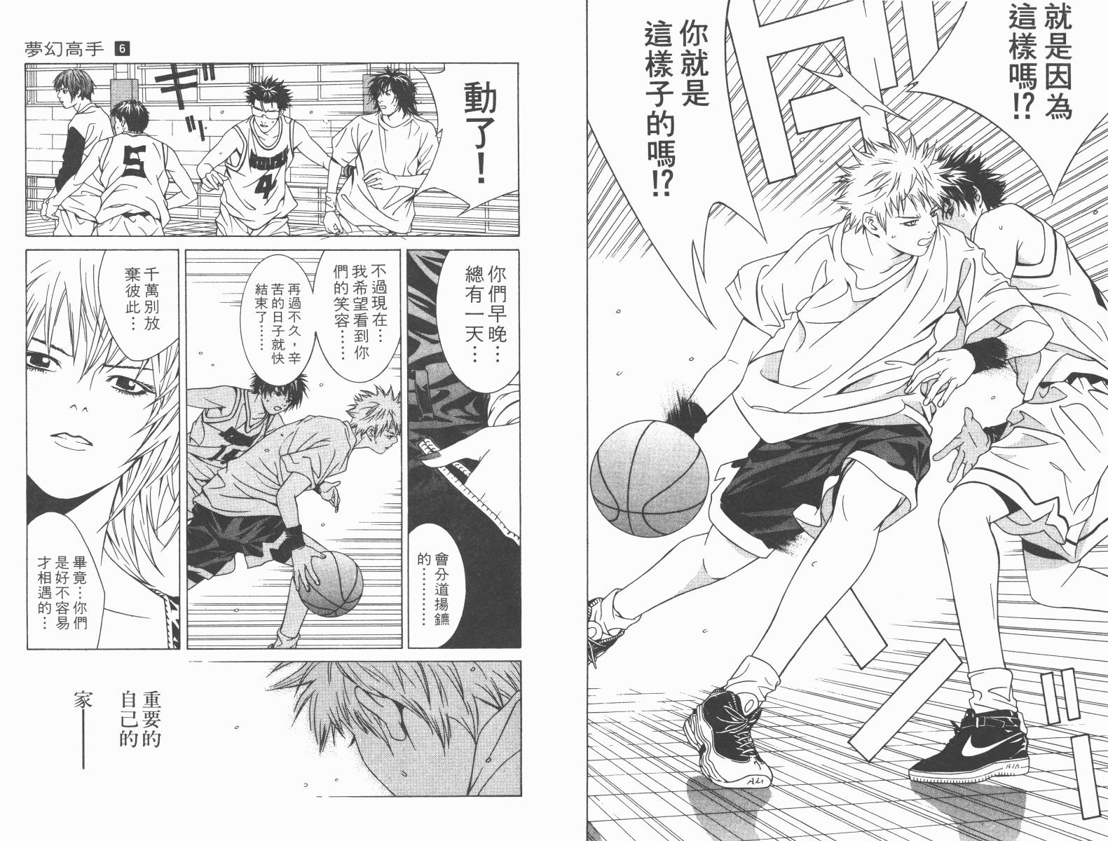 梦幻篮球 第6卷 第47页