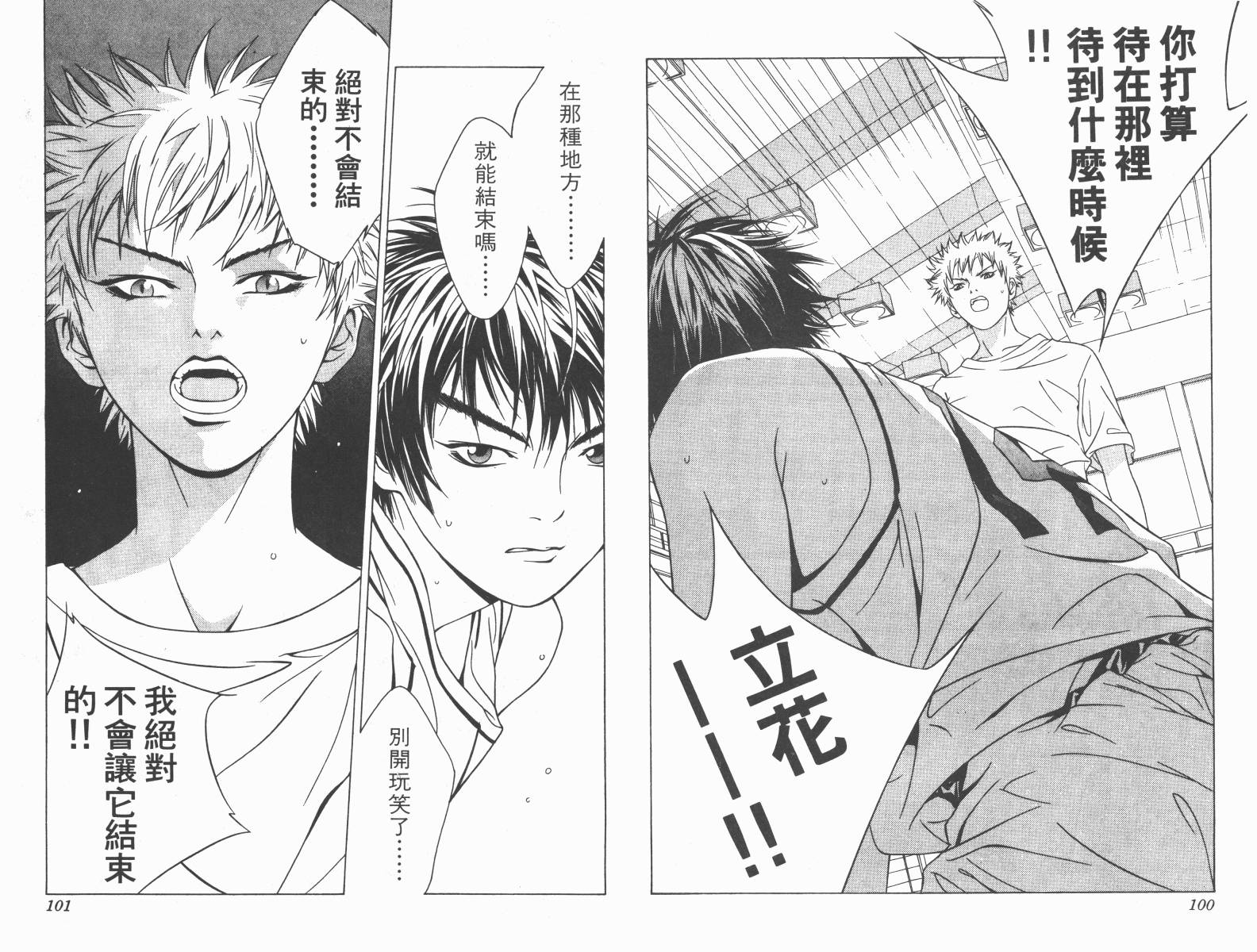 梦幻篮球 第6卷 第50页