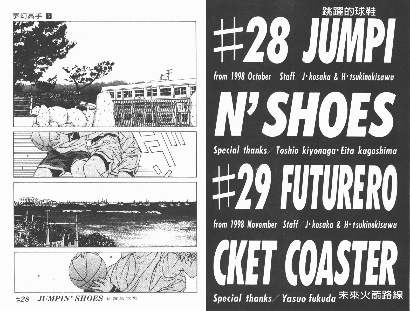 梦幻篮球 第6卷 第51页