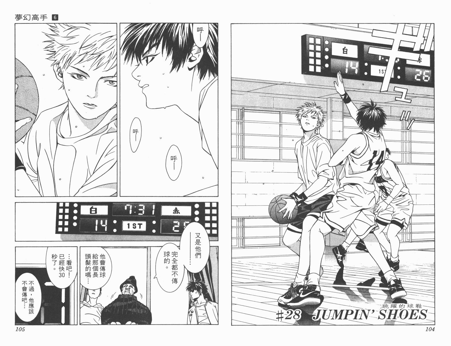 梦幻篮球 第6卷 第52页