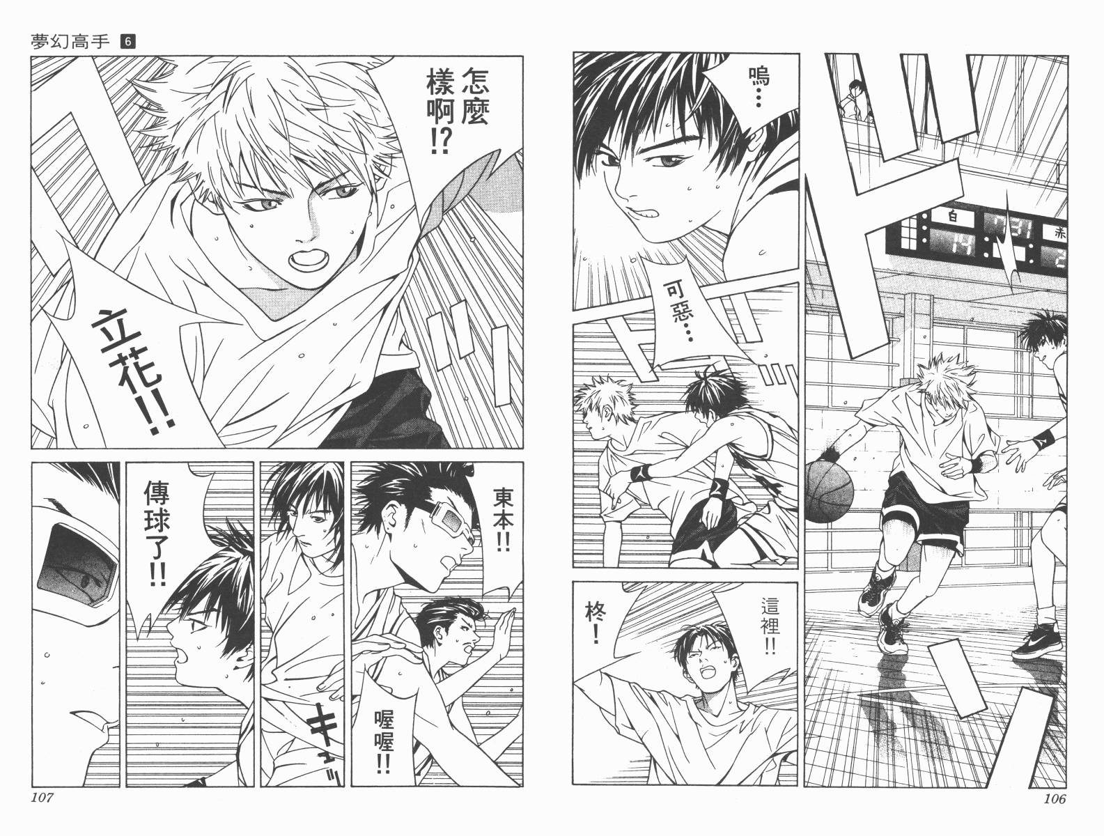 梦幻篮球 第6卷 第53页