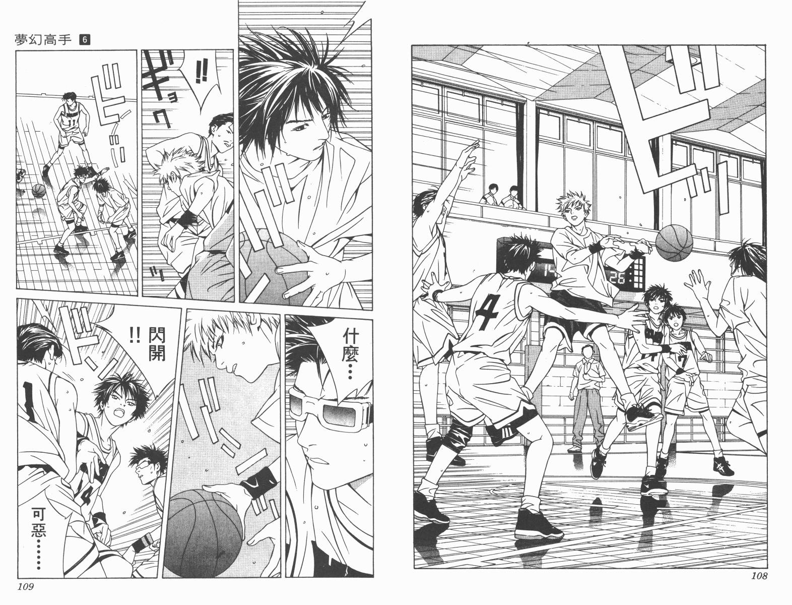梦幻篮球 第6卷 第54页