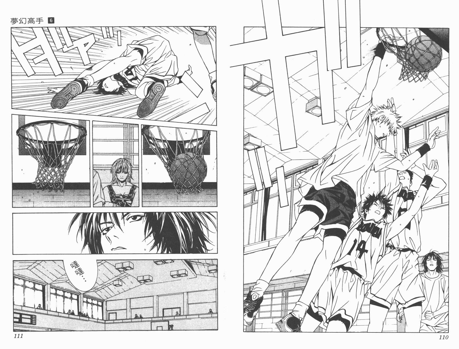 梦幻篮球 第6卷 第55页