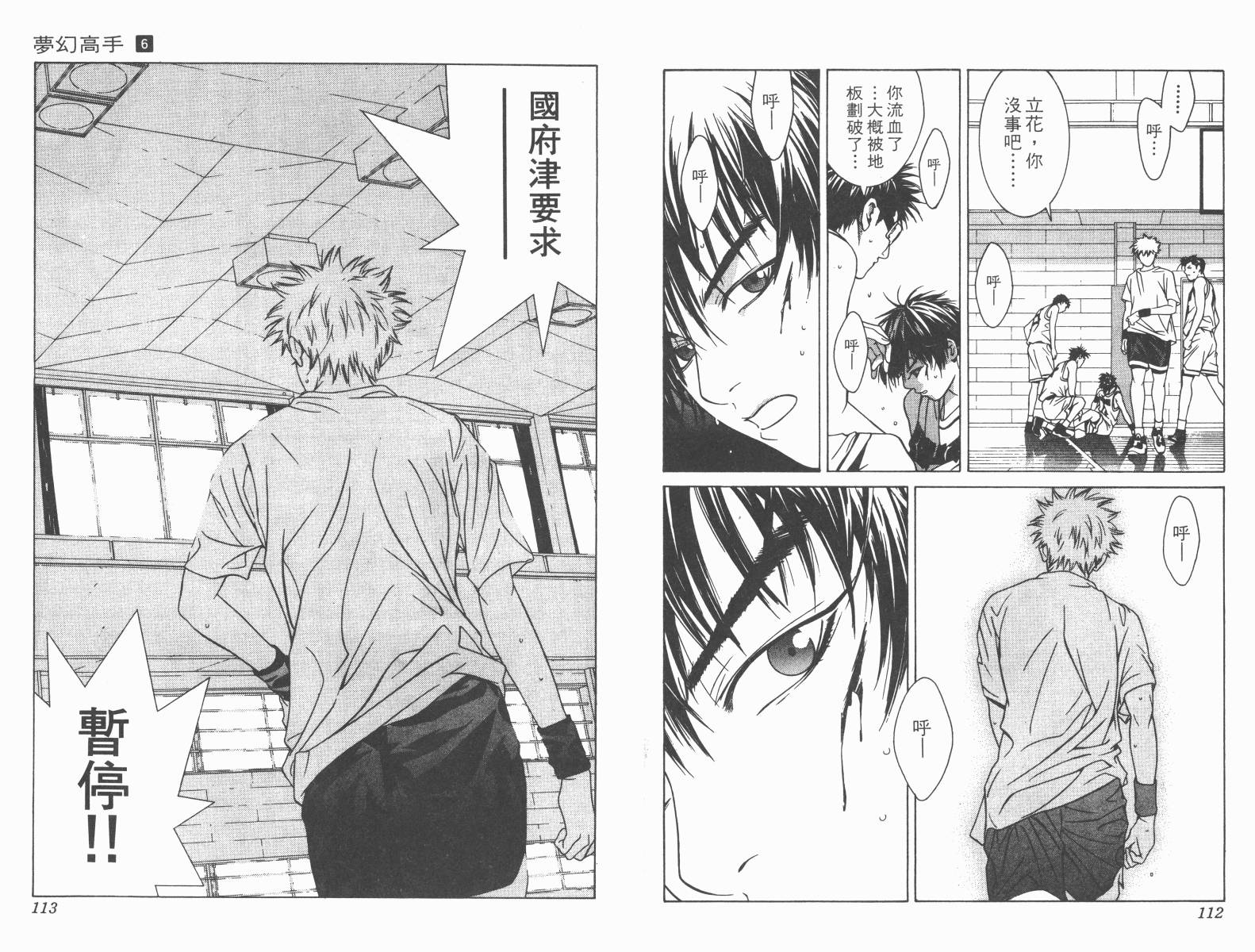 梦幻篮球 第6卷 第56页