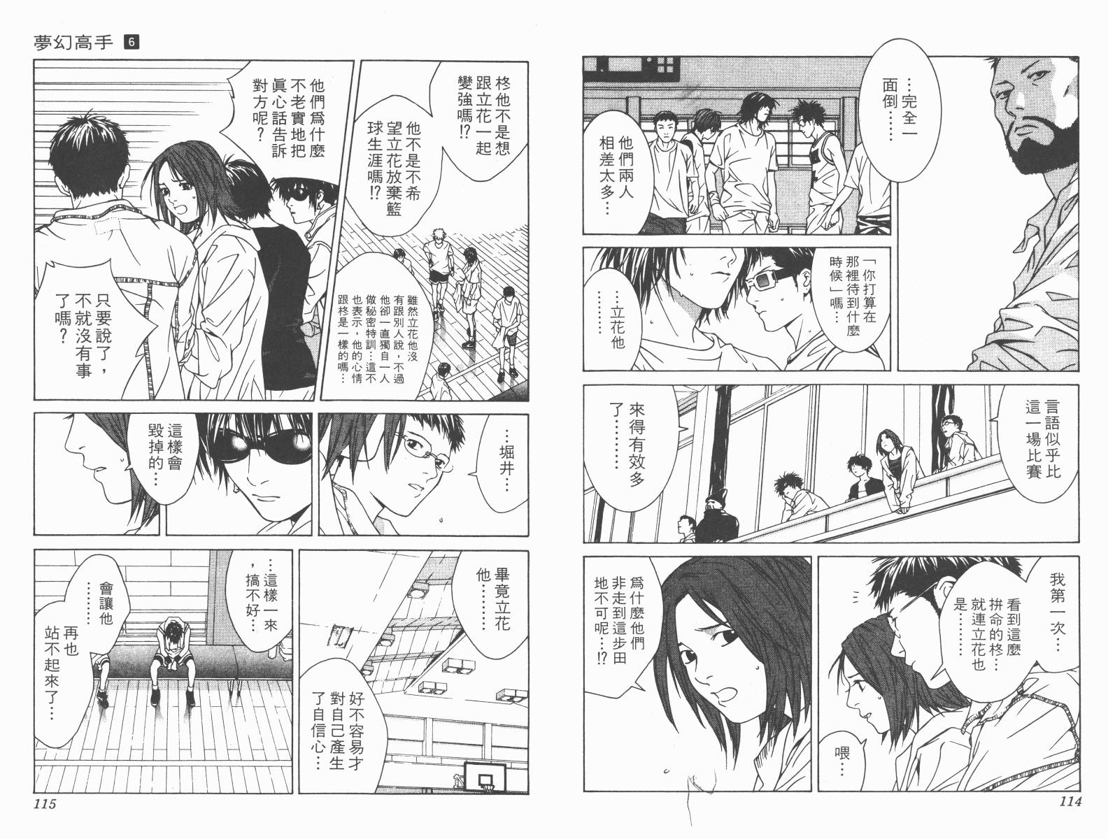 梦幻篮球 第6卷 第57页