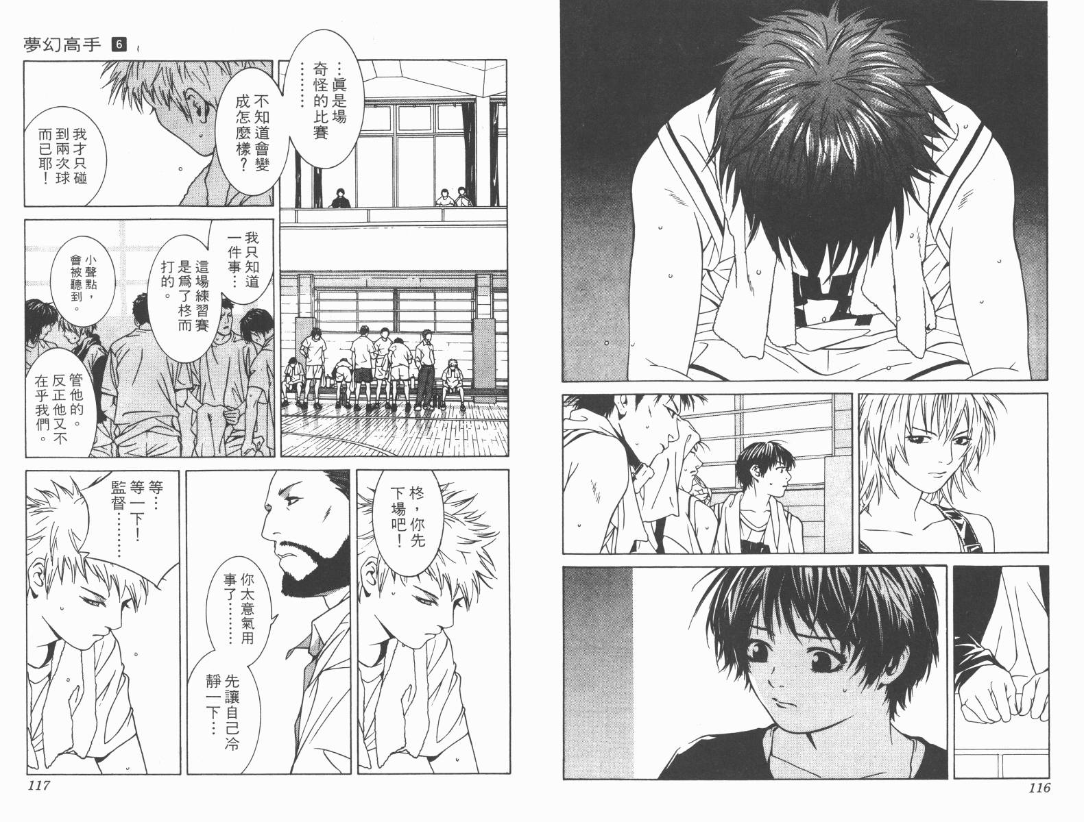 梦幻篮球 第6卷 第58页