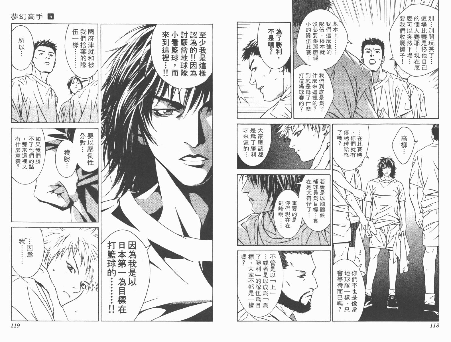 梦幻篮球 第6卷 第59页