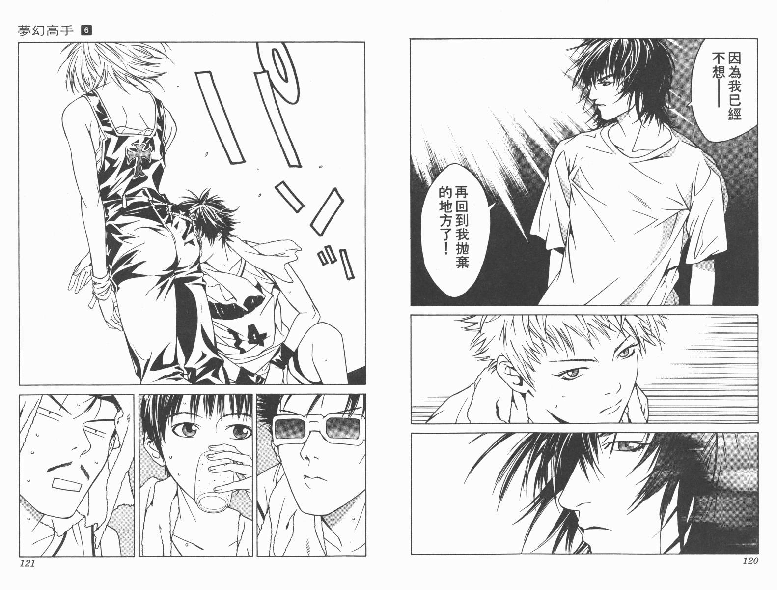 梦幻篮球 第6卷 第60页