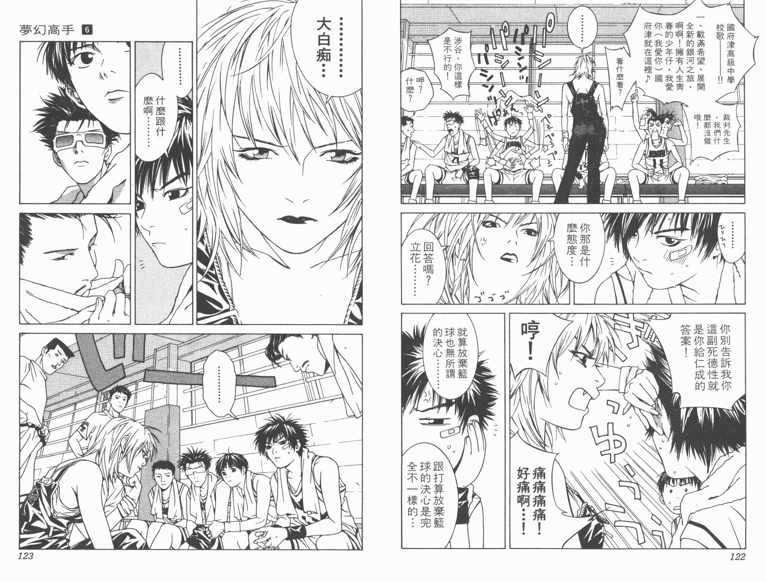 梦幻篮球 第6卷 第61页