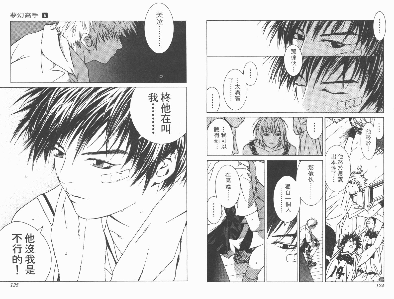 梦幻篮球 第6卷 第62页